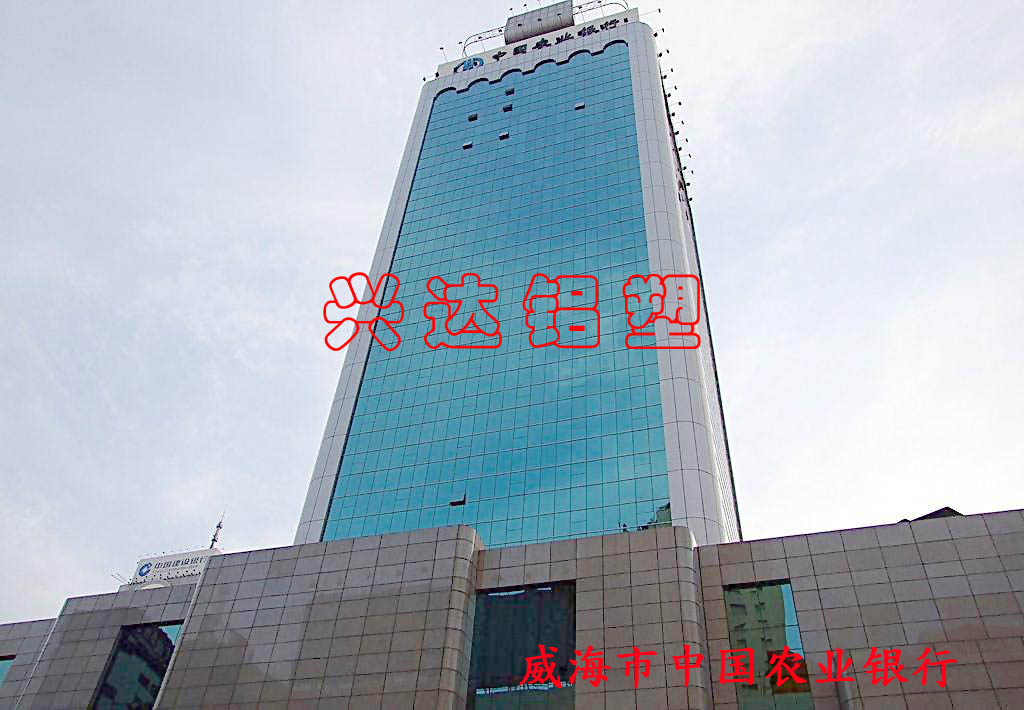 威海市中國農(nóng)業(yè)銀行